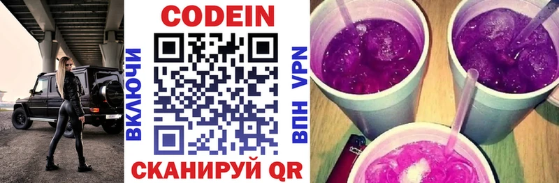 Кодеин напиток Lean (лин)  закладка  Вичуга 